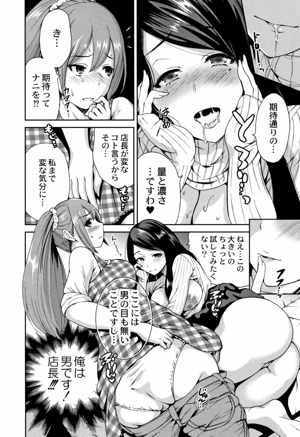 マンマンちょうだい ~義母さんは同級生~ Page.109