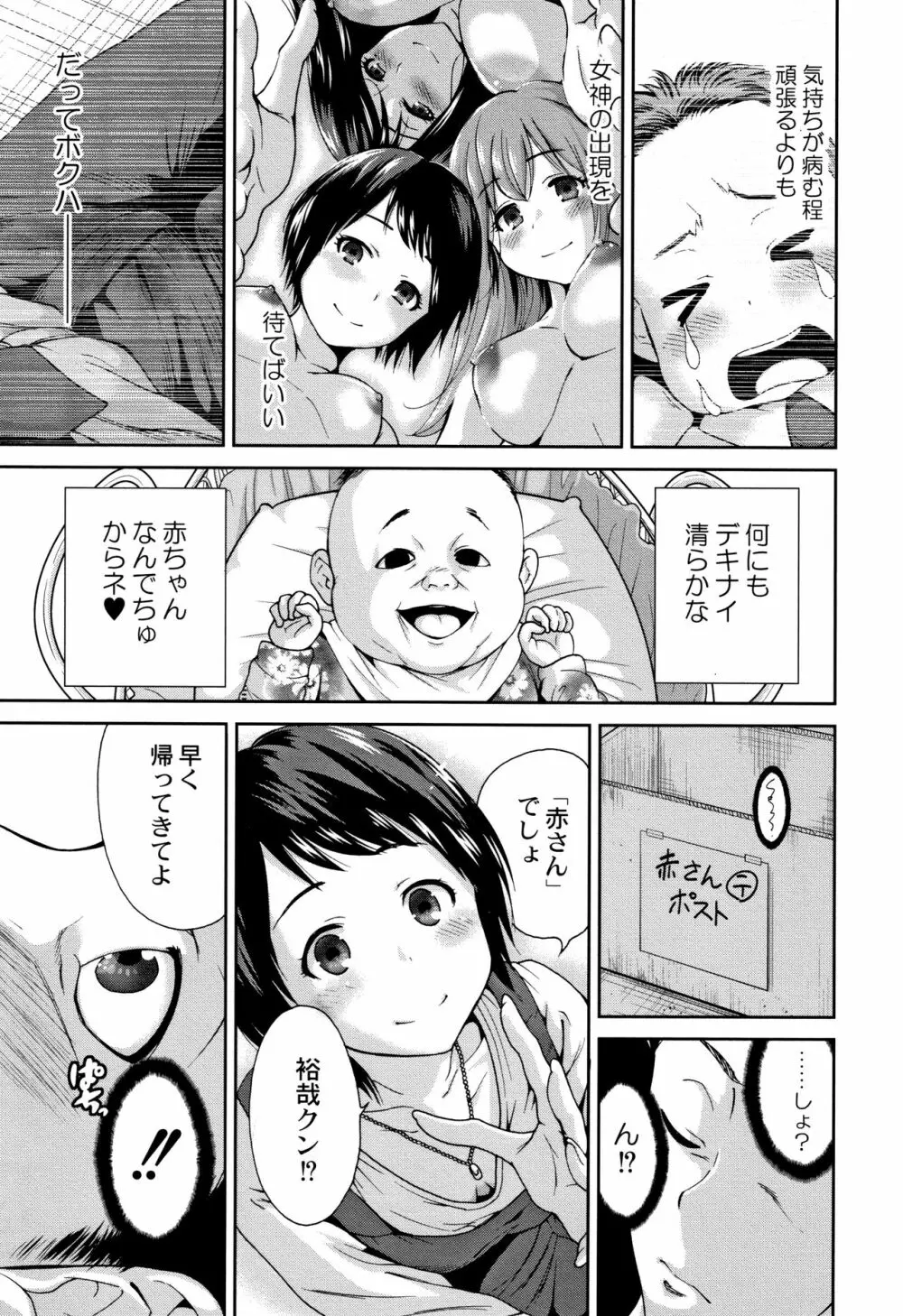 マンマンちょうだい ~義母さんは同級生~ Page.120