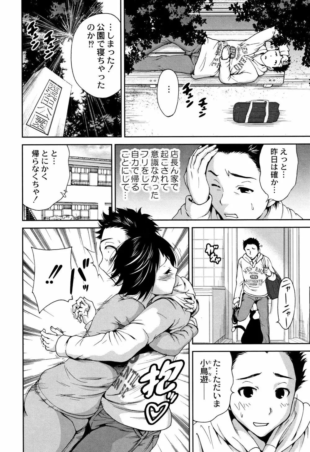 マンマンちょうだい ~義母さんは同級生~ Page.121