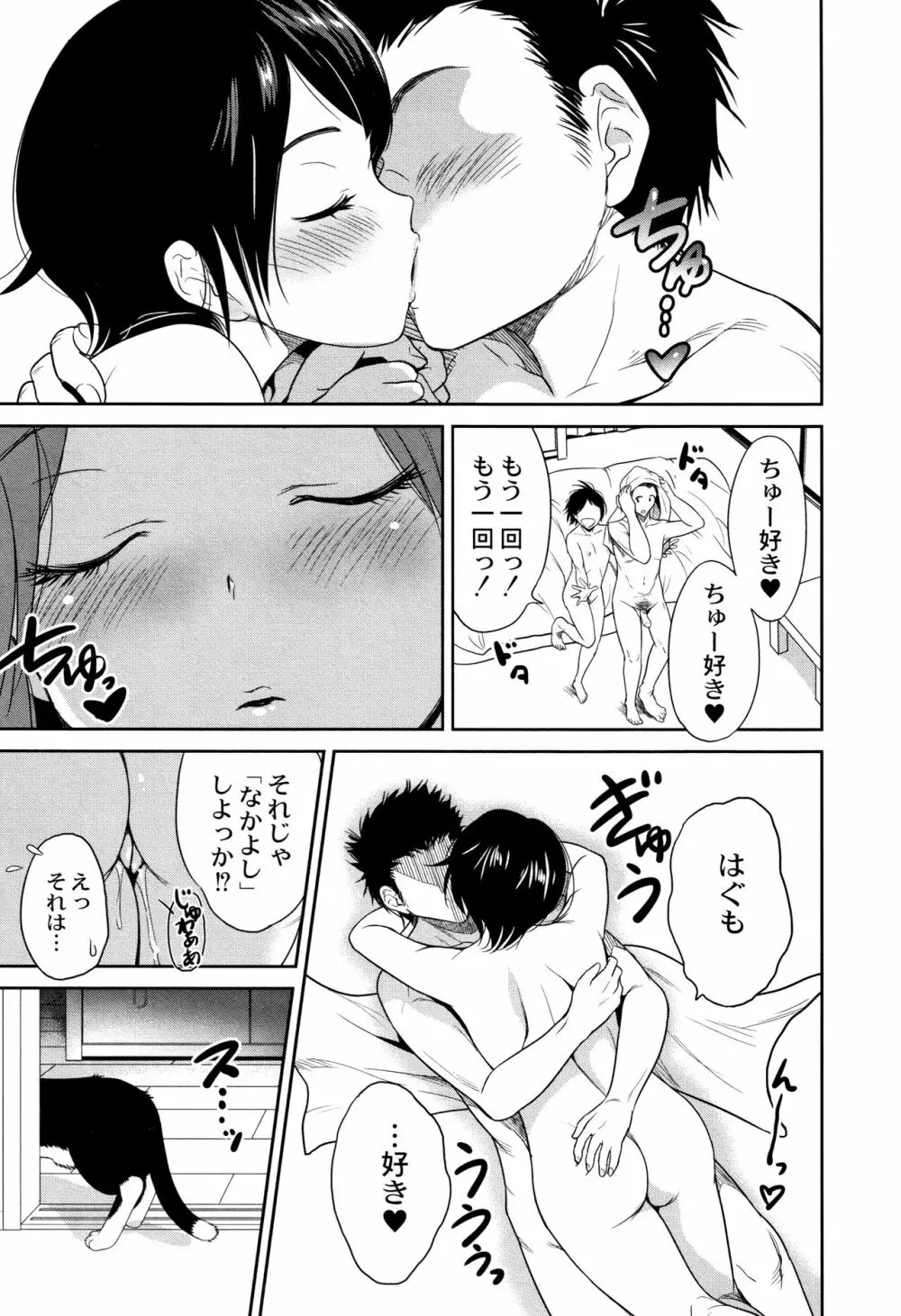 マンマンちょうだい ~義母さんは同級生~ Page.126