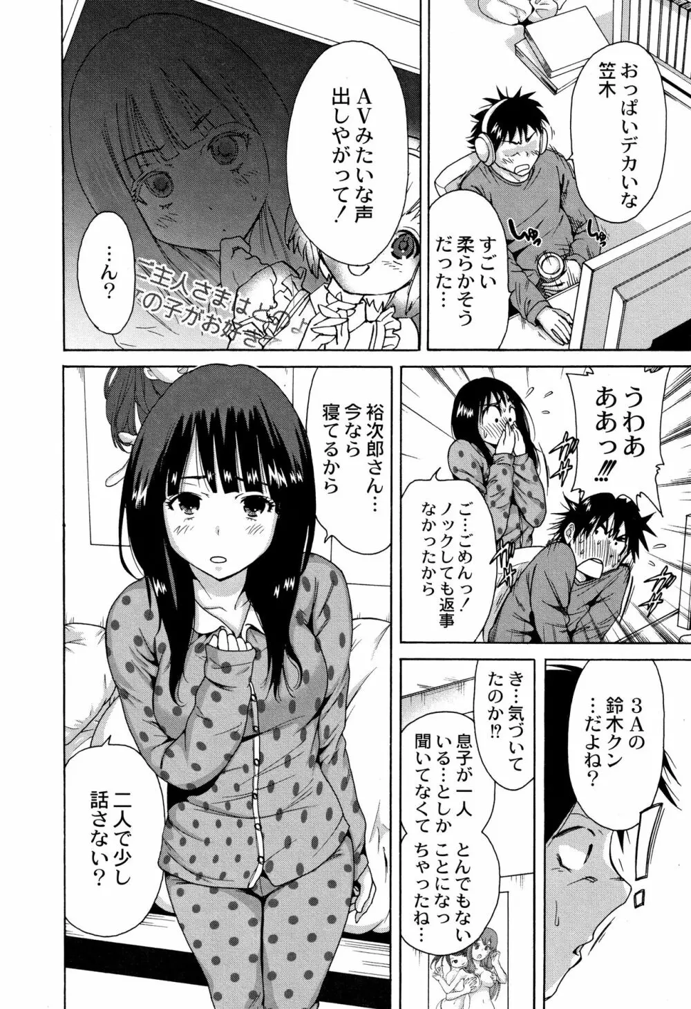 マンマンちょうだい ~義母さんは同級生~ Page.13