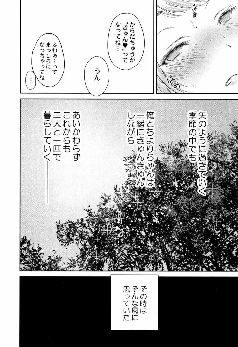 マンマンちょうだい ~義母さんは同級生~ Page.135