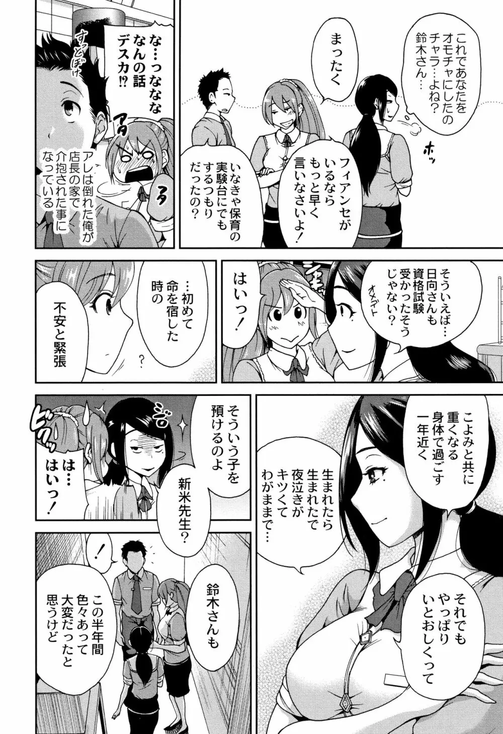 マンマンちょうだい ~義母さんは同級生~ Page.137