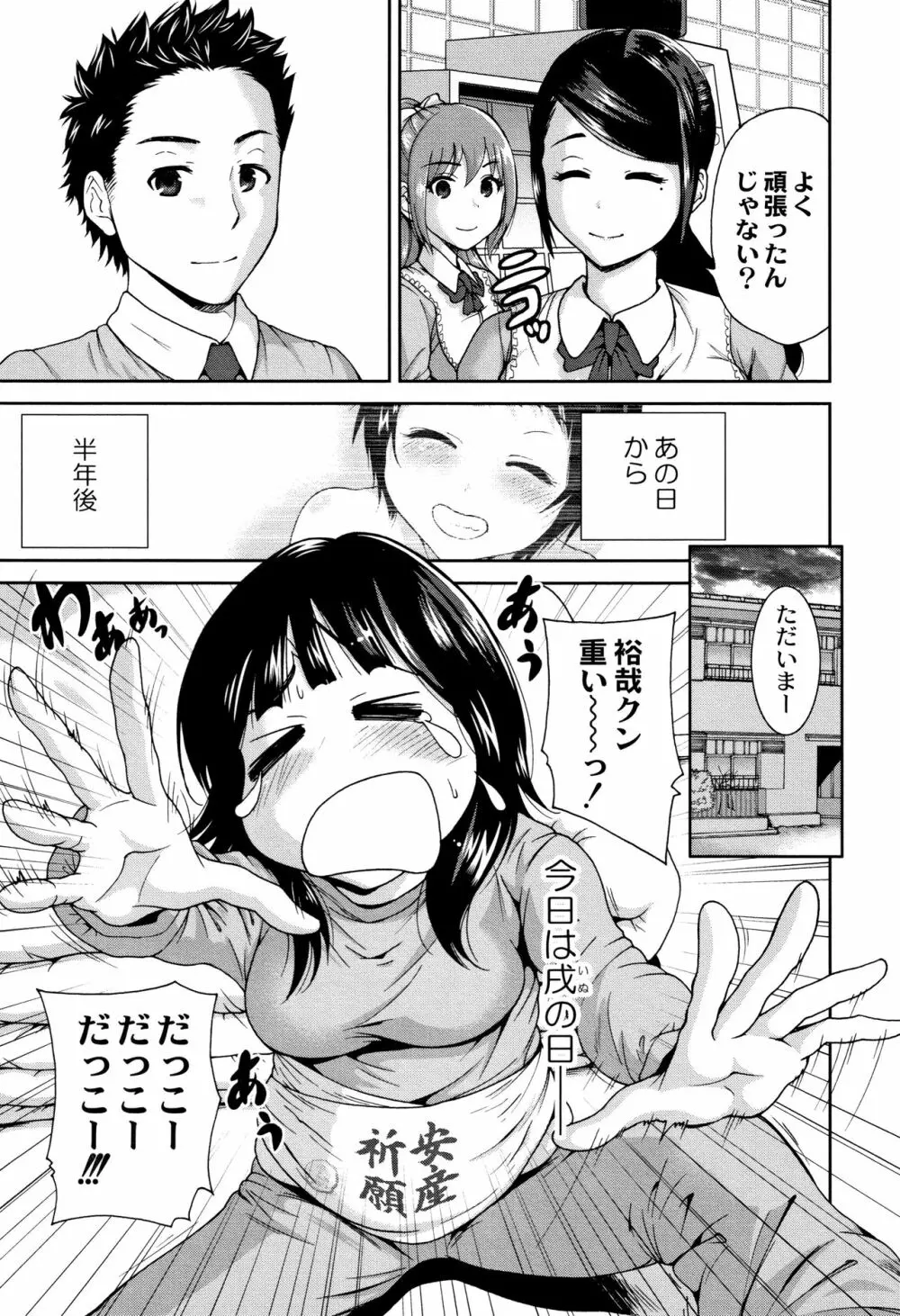 マンマンちょうだい ~義母さんは同級生~ Page.138