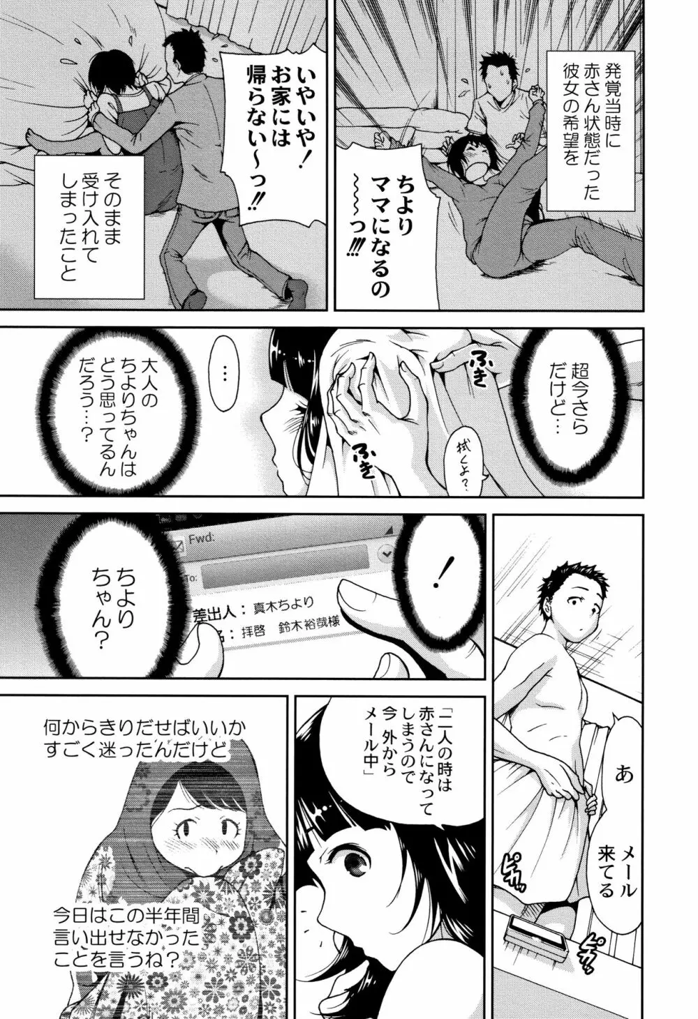 マンマンちょうだい ~義母さんは同級生~ Page.140