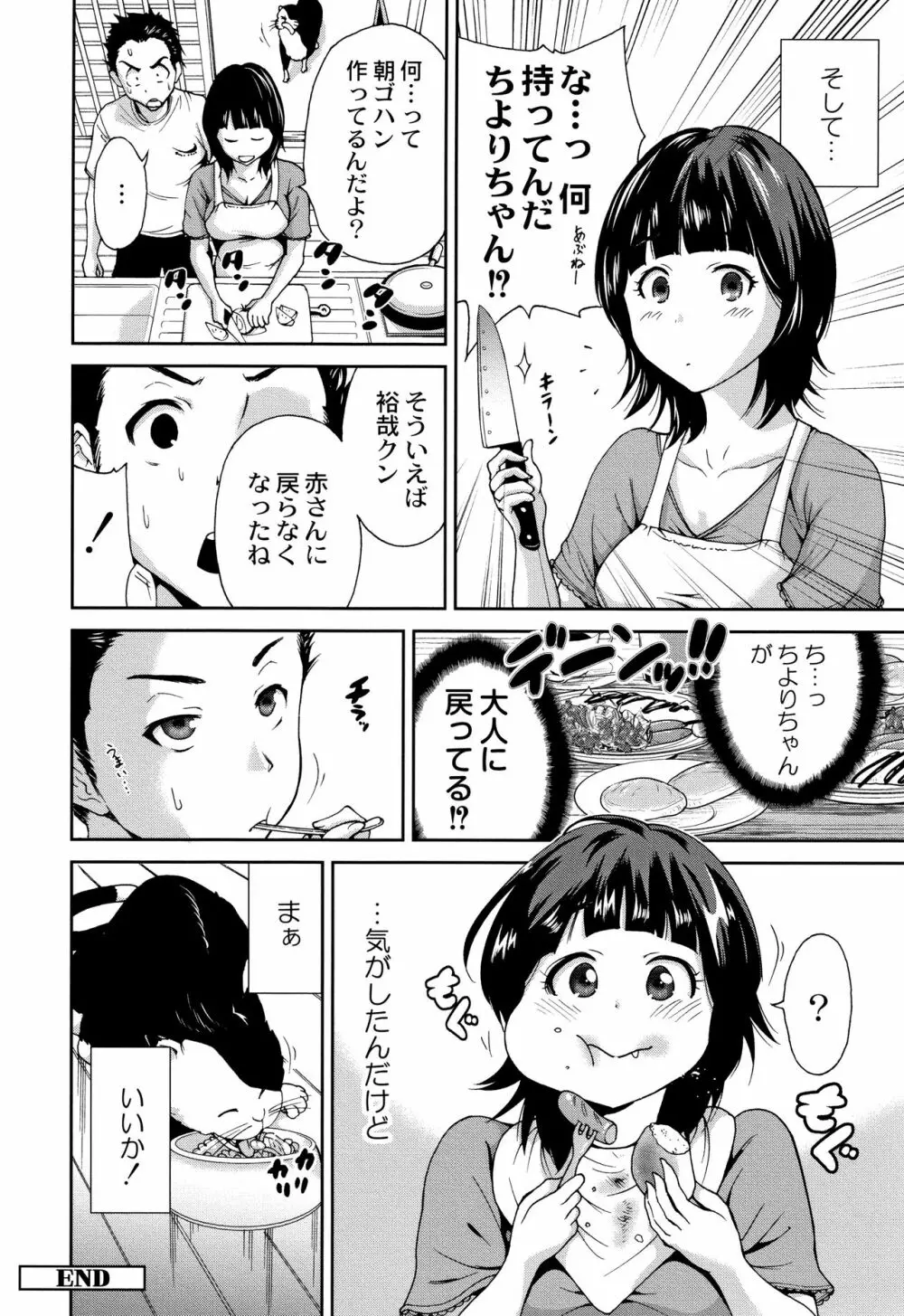 マンマンちょうだい ~義母さんは同級生~ Page.147