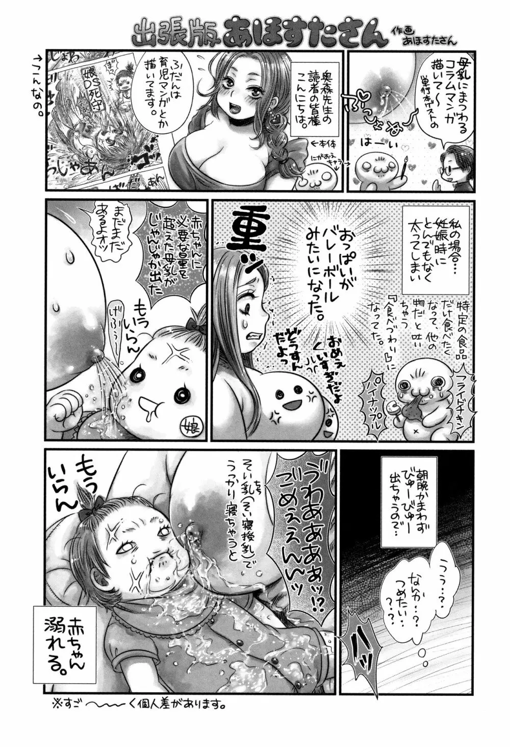 マンマンちょうだい ~義母さんは同級生~ Page.149