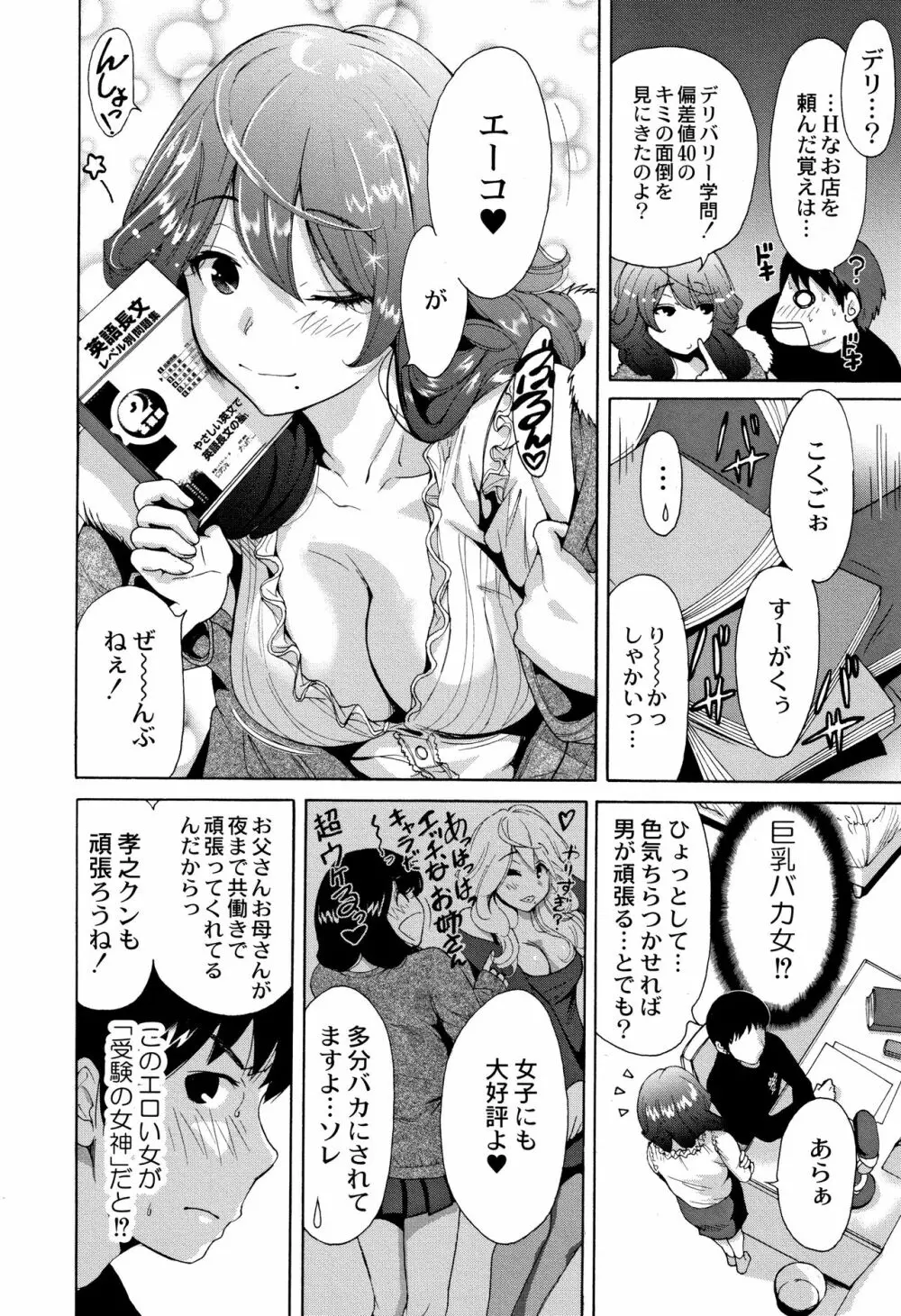 マンマンちょうだい ~義母さんは同級生~ Page.155