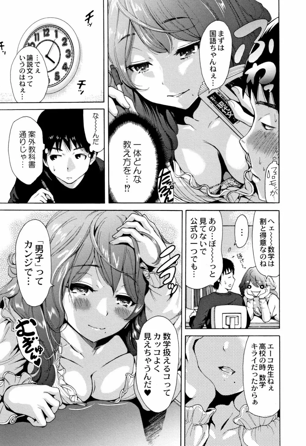 マンマンちょうだい ~義母さんは同級生~ Page.156