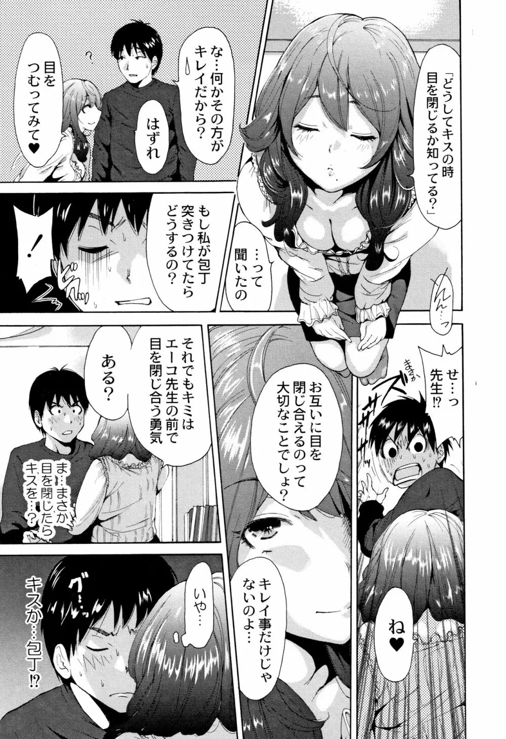 マンマンちょうだい ~義母さんは同級生~ Page.158