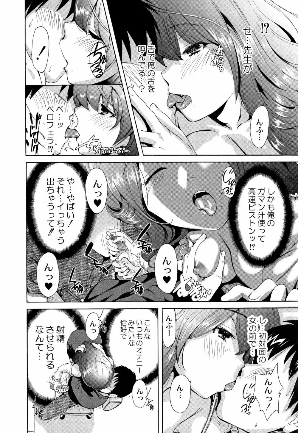 マンマンちょうだい ~義母さんは同級生~ Page.161