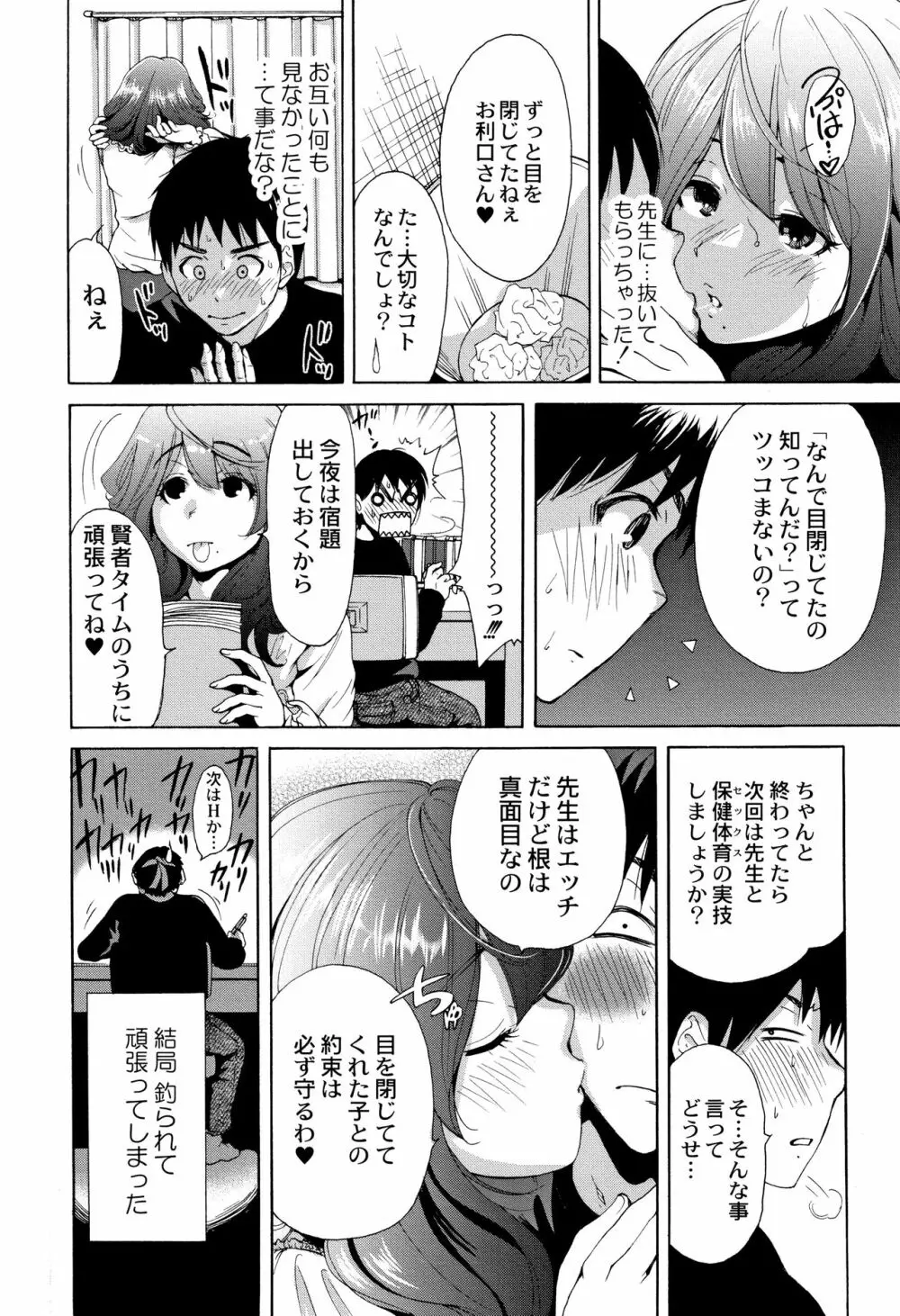 マンマンちょうだい ~義母さんは同級生~ Page.163