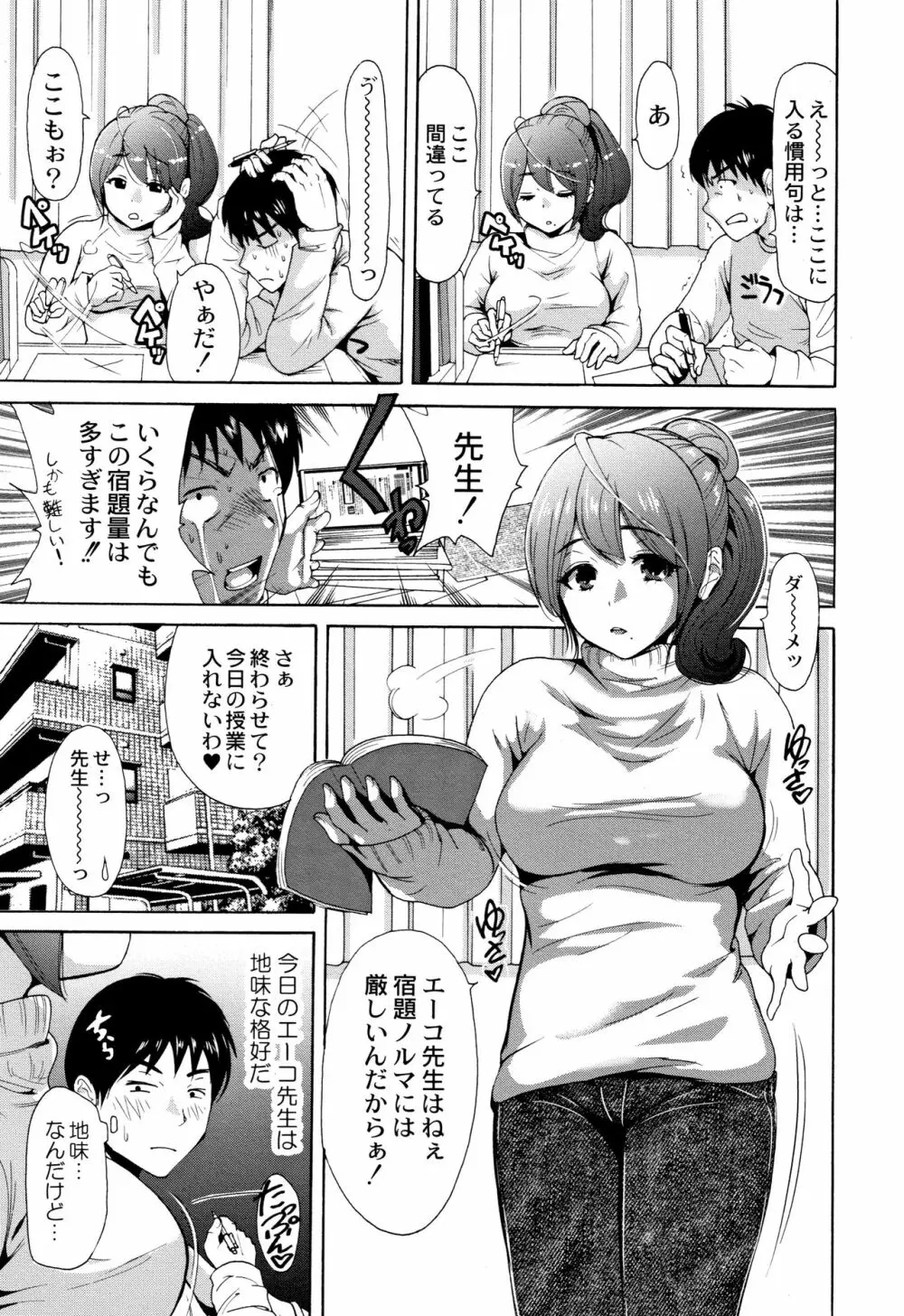 マンマンちょうだい ~義母さんは同級生~ Page.164