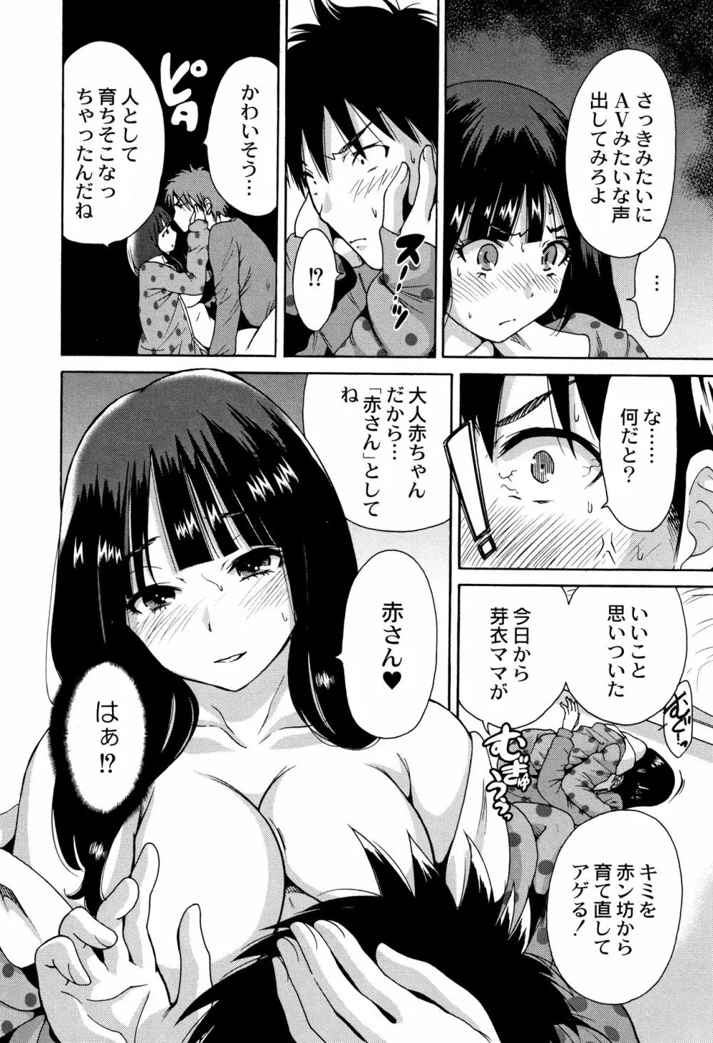 マンマンちょうだい ~義母さんは同級生~ Page.17