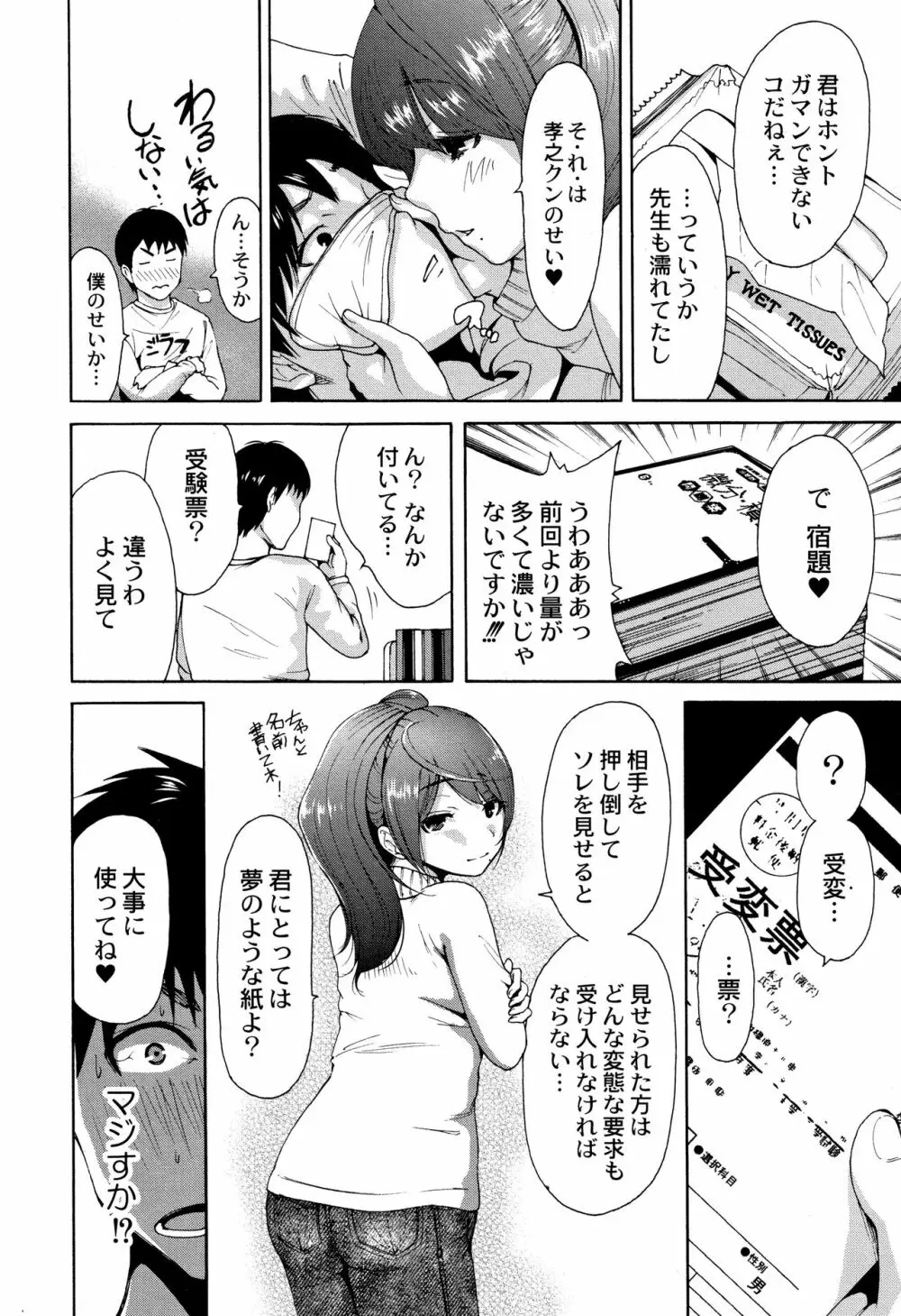 マンマンちょうだい ~義母さんは同級生~ Page.173