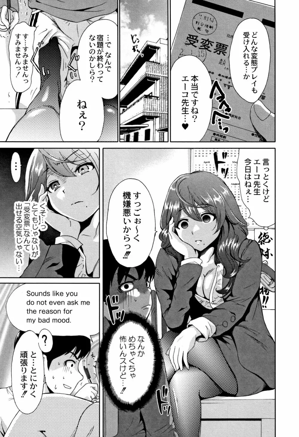 マンマンちょうだい ~義母さんは同級生~ Page.174