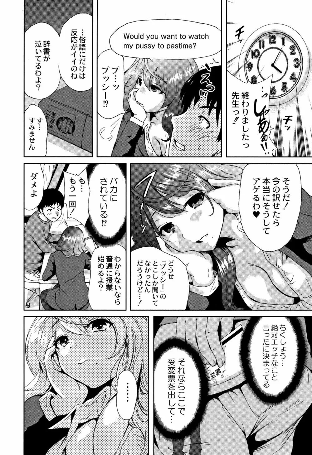 マンマンちょうだい ~義母さんは同級生~ Page.175