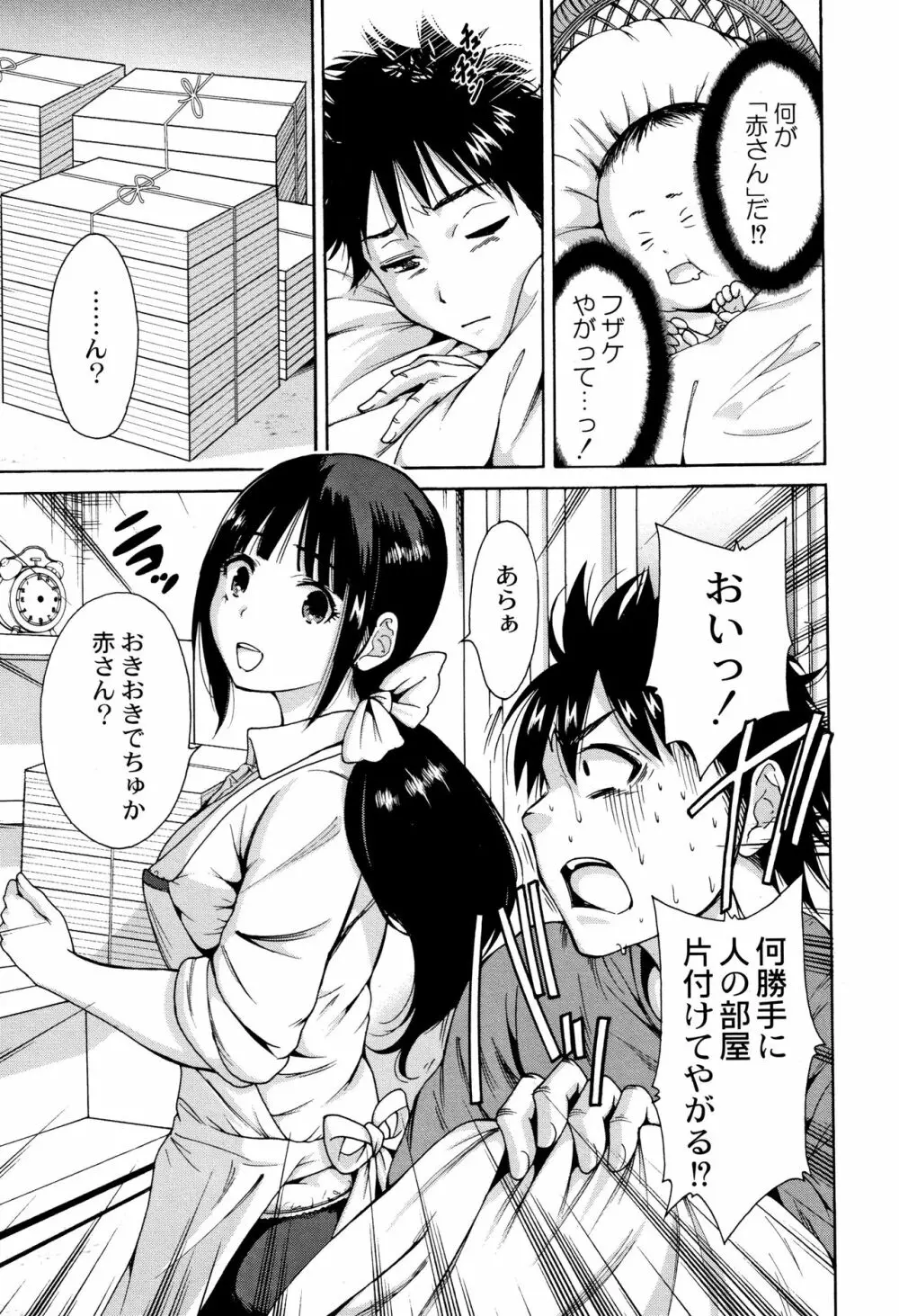 マンマンちょうだい ~義母さんは同級生~ Page.18