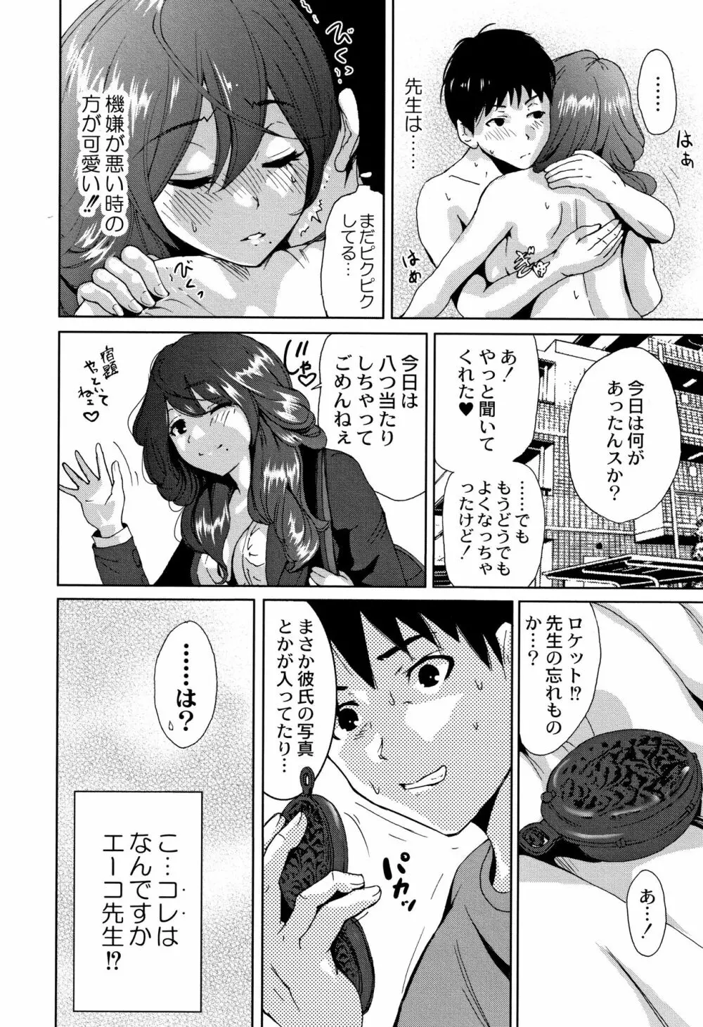 マンマンちょうだい ~義母さんは同級生~ Page.183