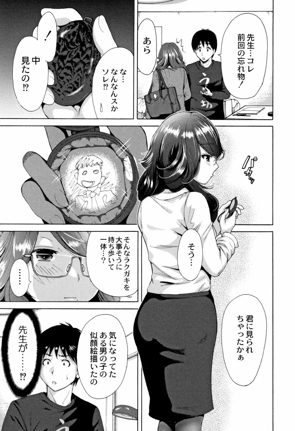 マンマンちょうだい ~義母さんは同級生~ Page.184