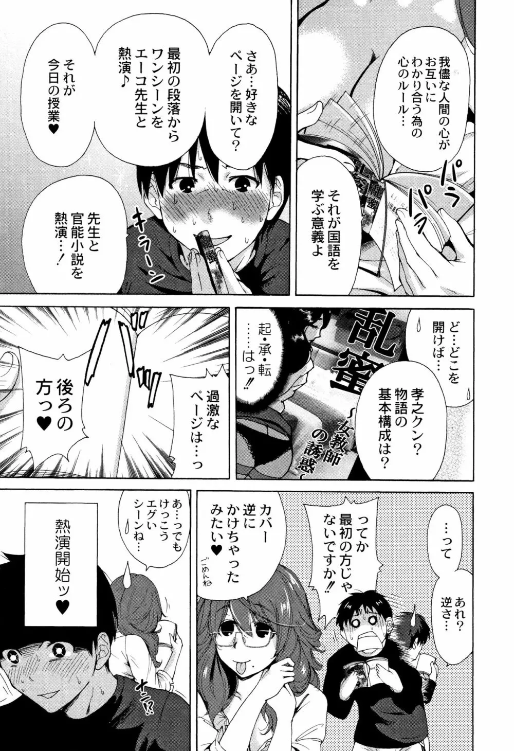 マンマンちょうだい ~義母さんは同級生~ Page.186