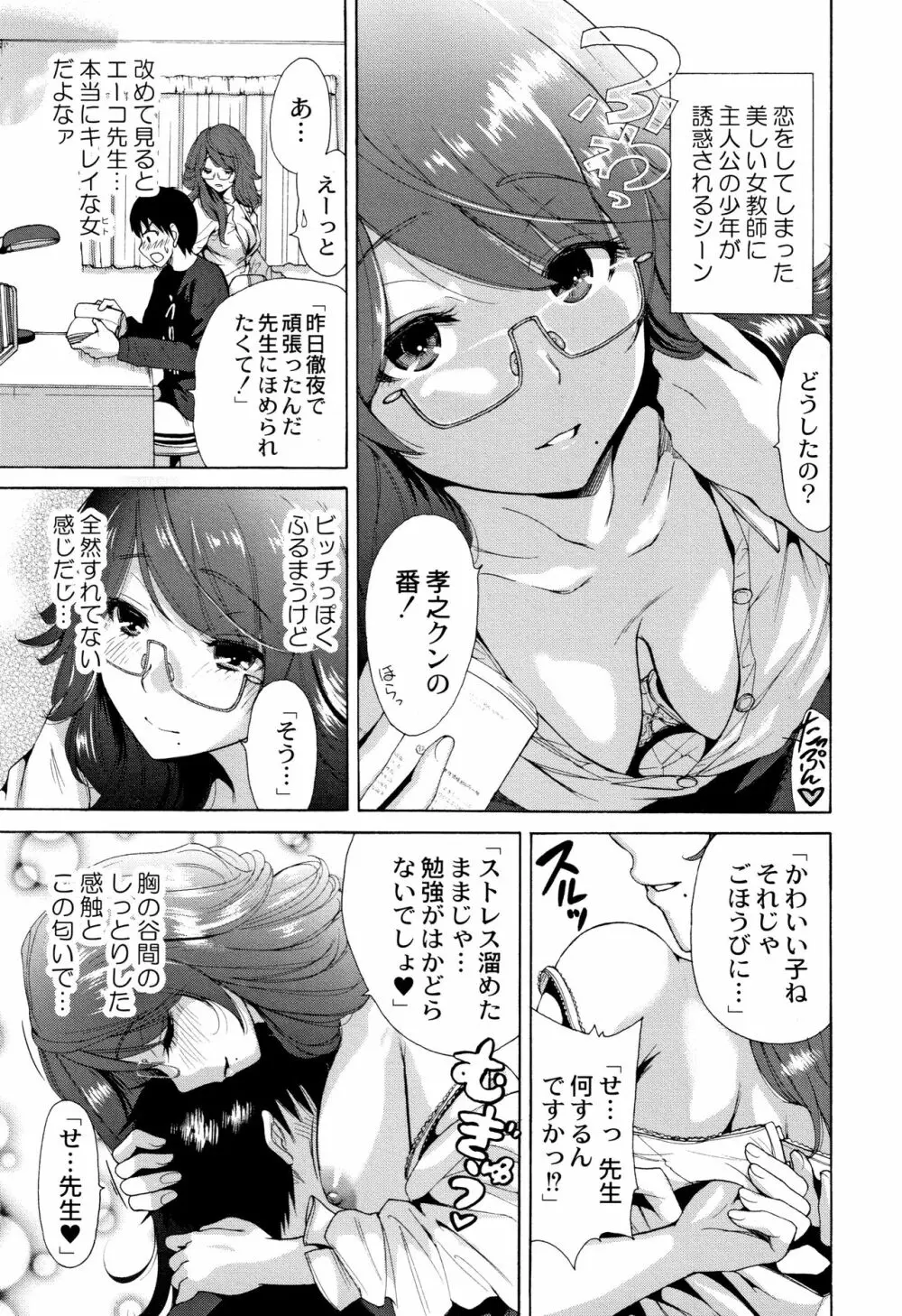 マンマンちょうだい ~義母さんは同級生~ Page.188