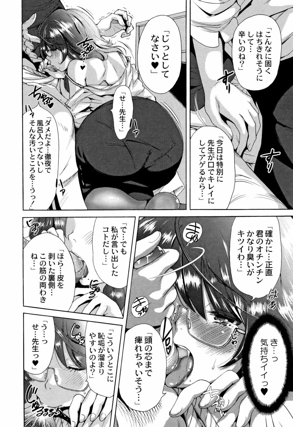 マンマンちょうだい ~義母さんは同級生~ Page.189