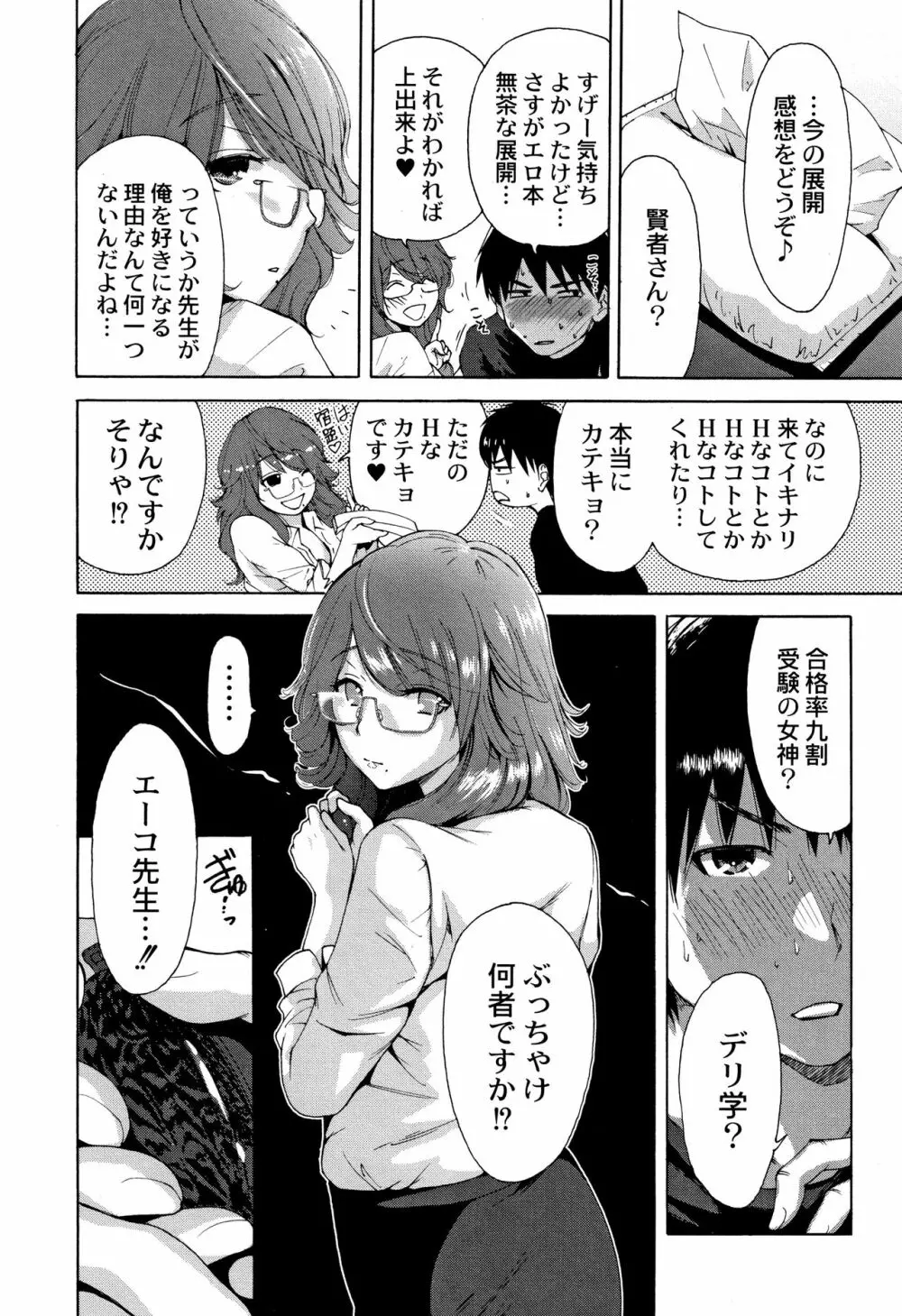 マンマンちょうだい ~義母さんは同級生~ Page.193