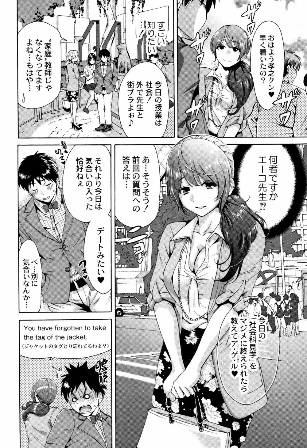 マンマンちょうだい ~義母さんは同級生~ Page.194