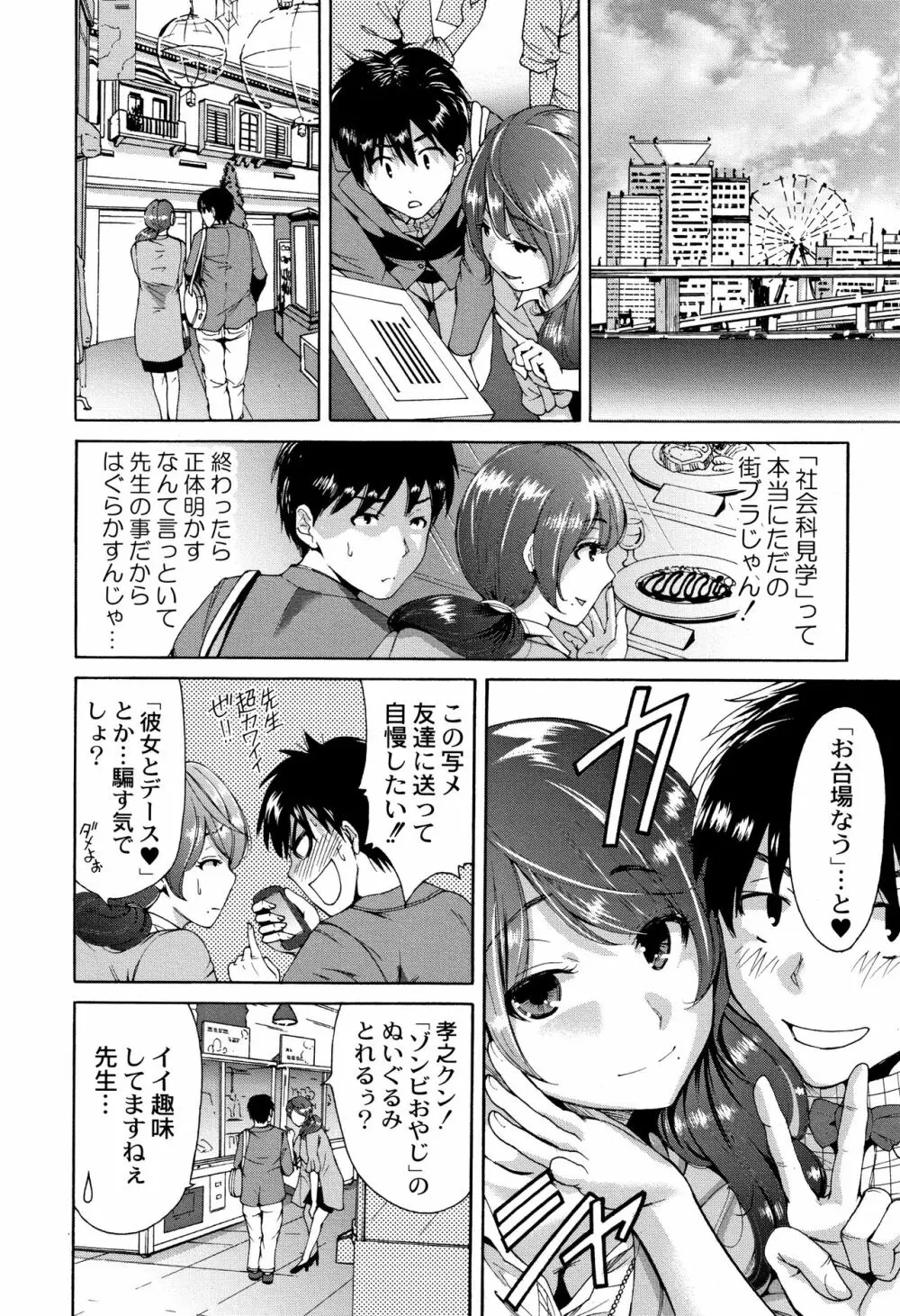 マンマンちょうだい ~義母さんは同級生~ Page.195