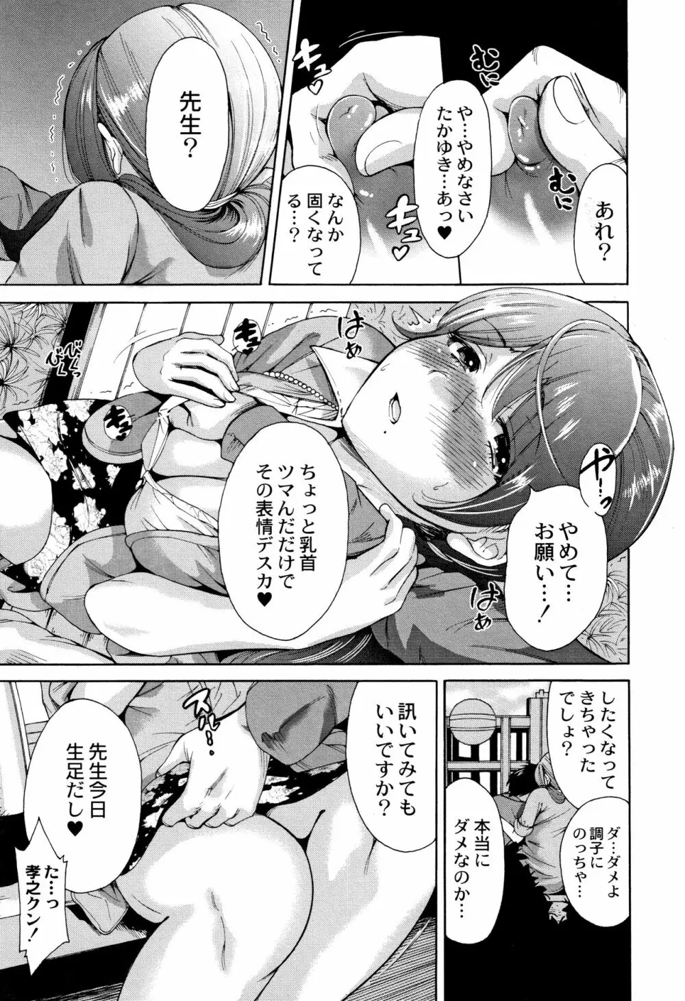 マンマンちょうだい ~義母さんは同級生~ Page.198