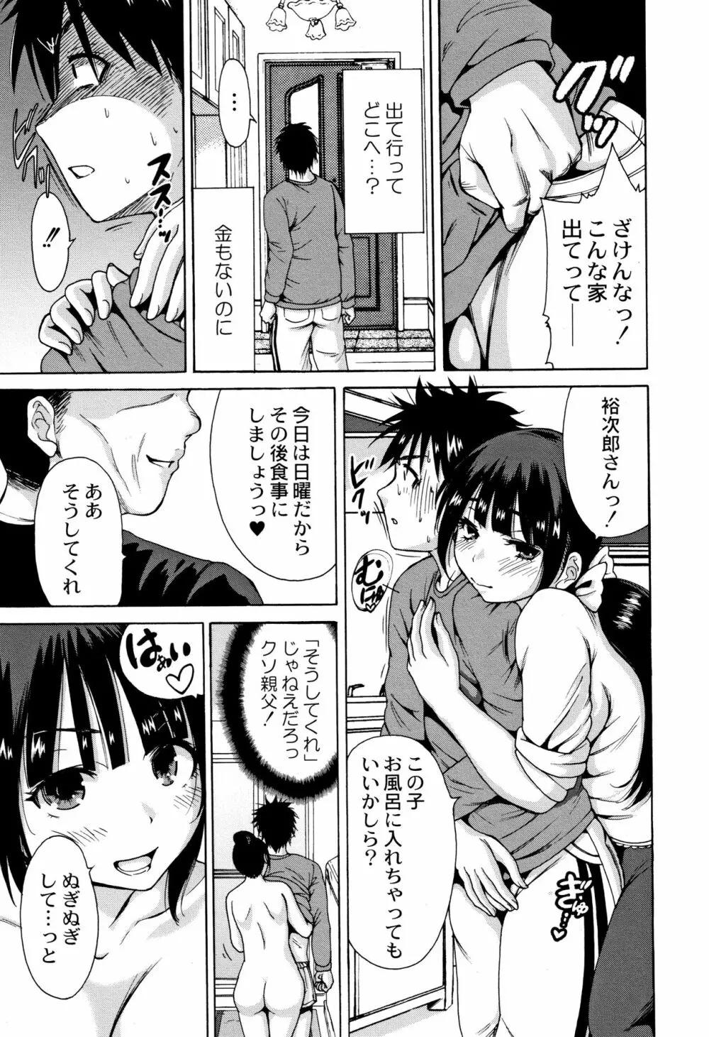 マンマンちょうだい ~義母さんは同級生~ Page.20