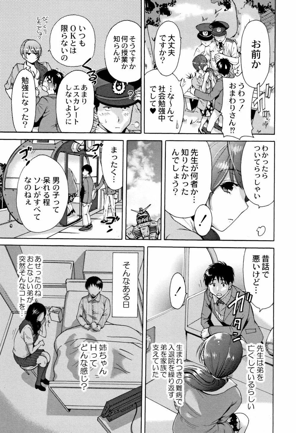 マンマンちょうだい ~義母さんは同級生~ Page.200