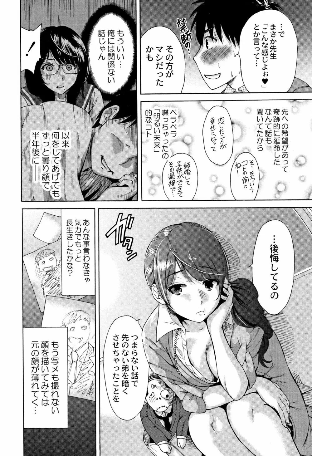 マンマンちょうだい ~義母さんは同級生~ Page.201