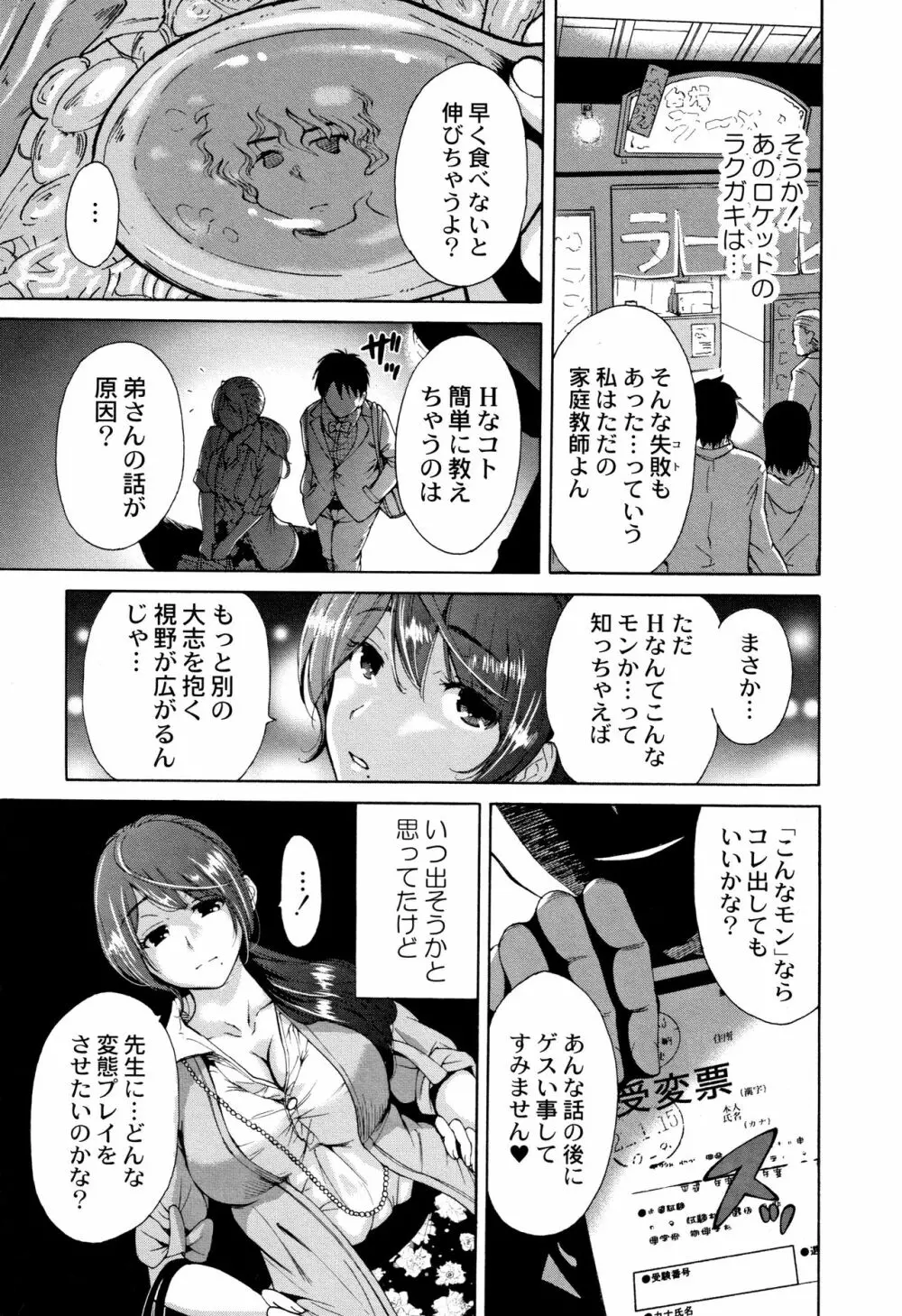 マンマンちょうだい ~義母さんは同級生~ Page.202