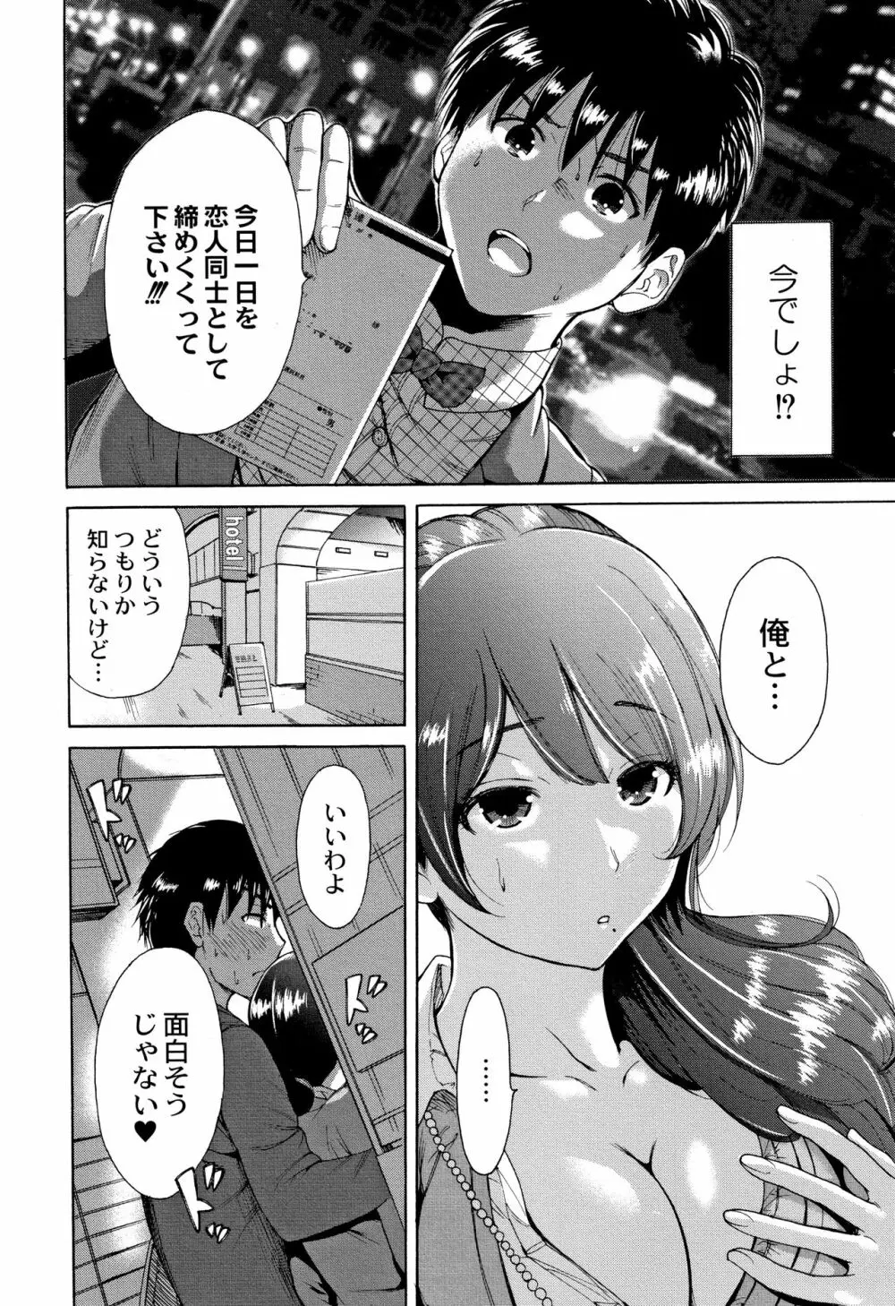 マンマンちょうだい ~義母さんは同級生~ Page.203