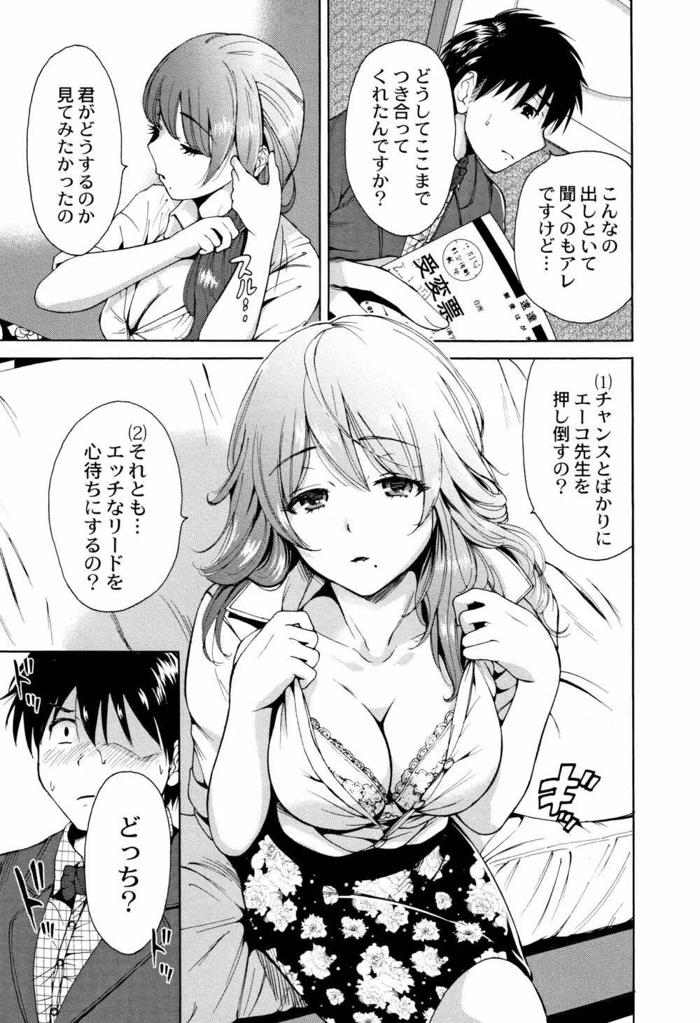 マンマンちょうだい ~義母さんは同級生~ Page.204