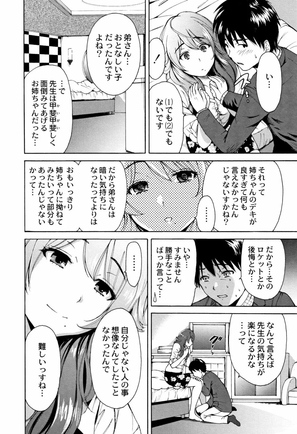 マンマンちょうだい ~義母さんは同級生~ Page.205