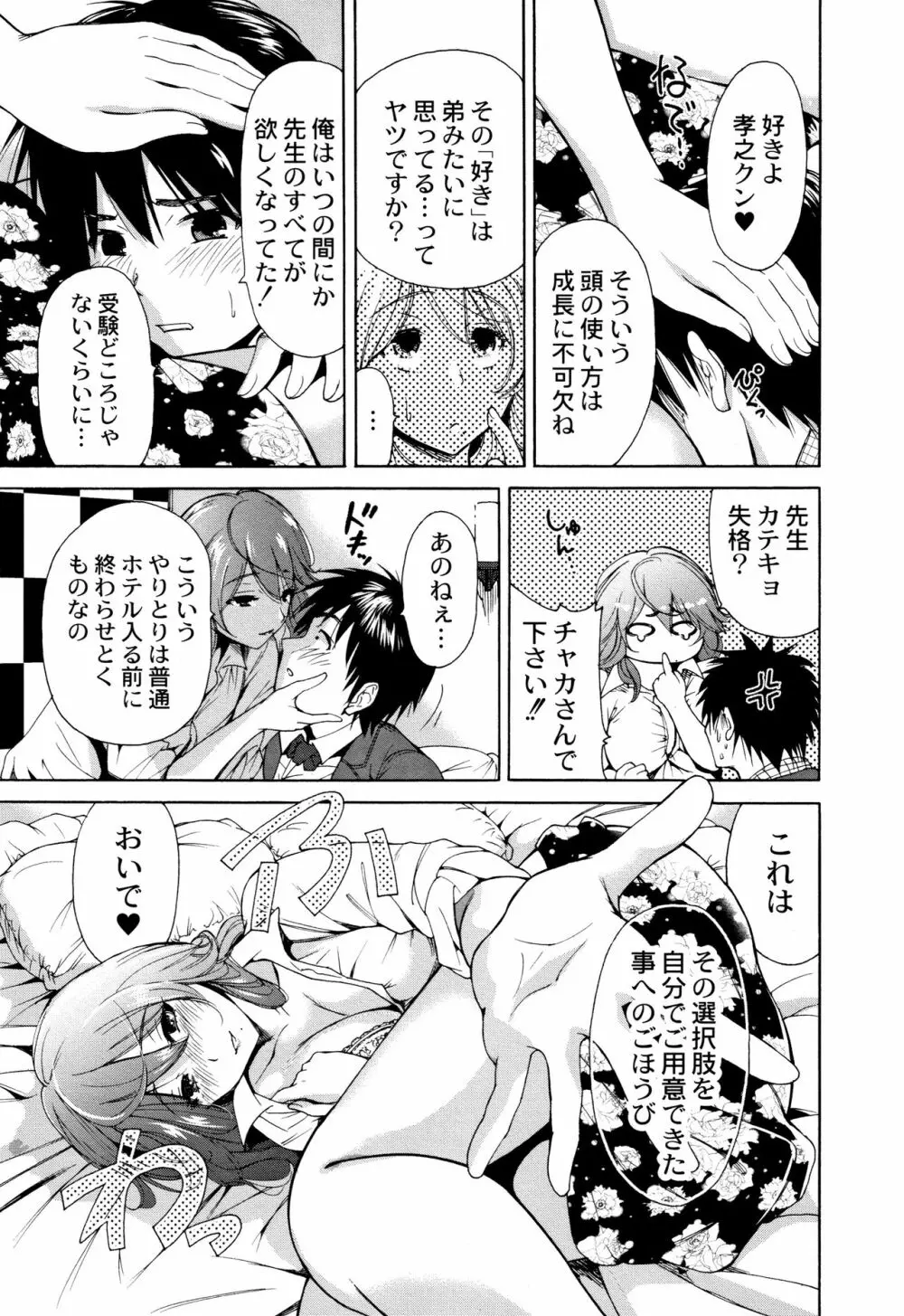 マンマンちょうだい ~義母さんは同級生~ Page.206