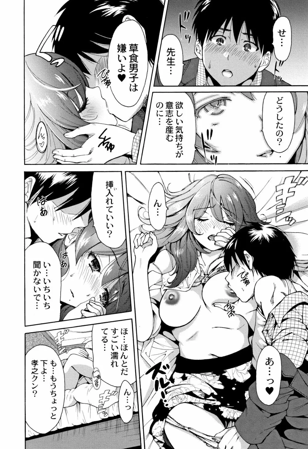 マンマンちょうだい ~義母さんは同級生~ Page.207