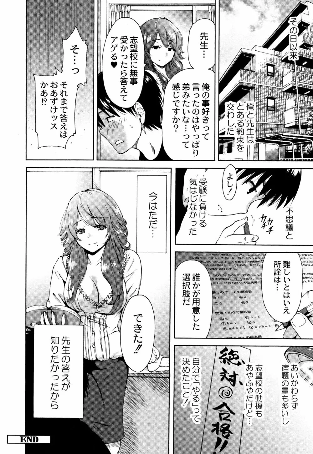 マンマンちょうだい ~義母さんは同級生~ Page.213