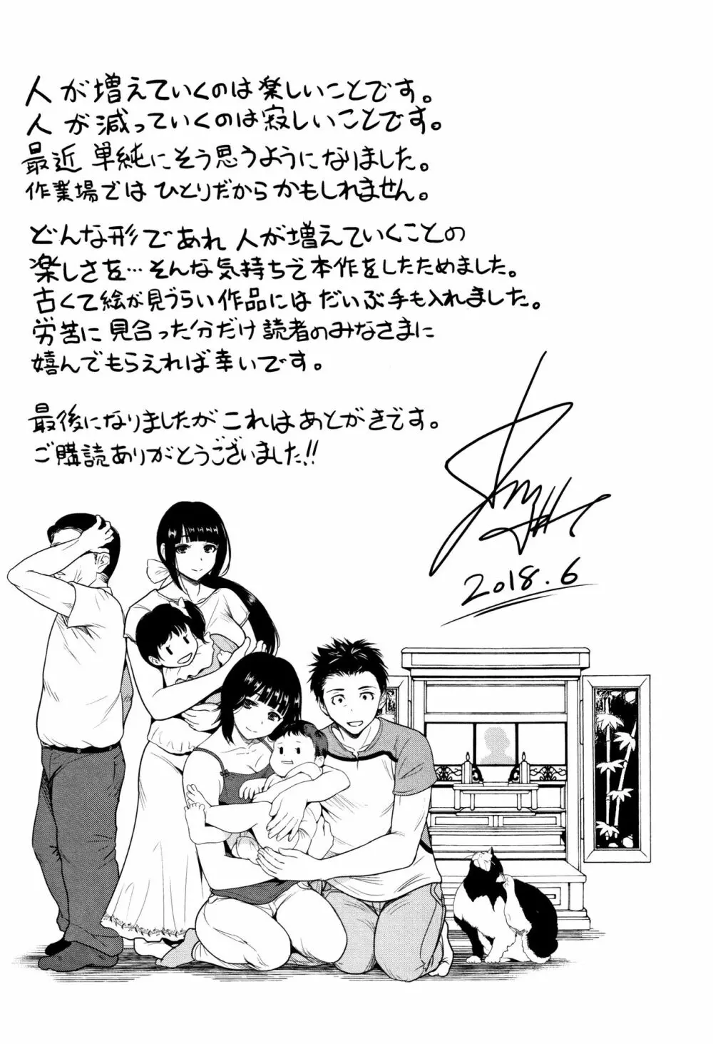 マンマンちょうだい ~義母さんは同級生~ Page.214