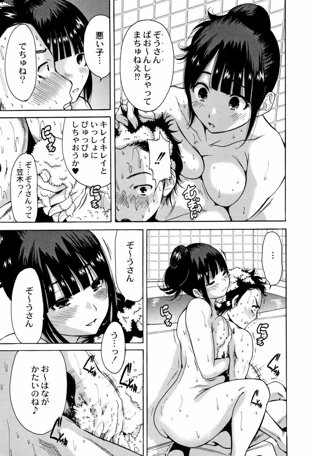 マンマンちょうだい ~義母さんは同級生~ Page.22