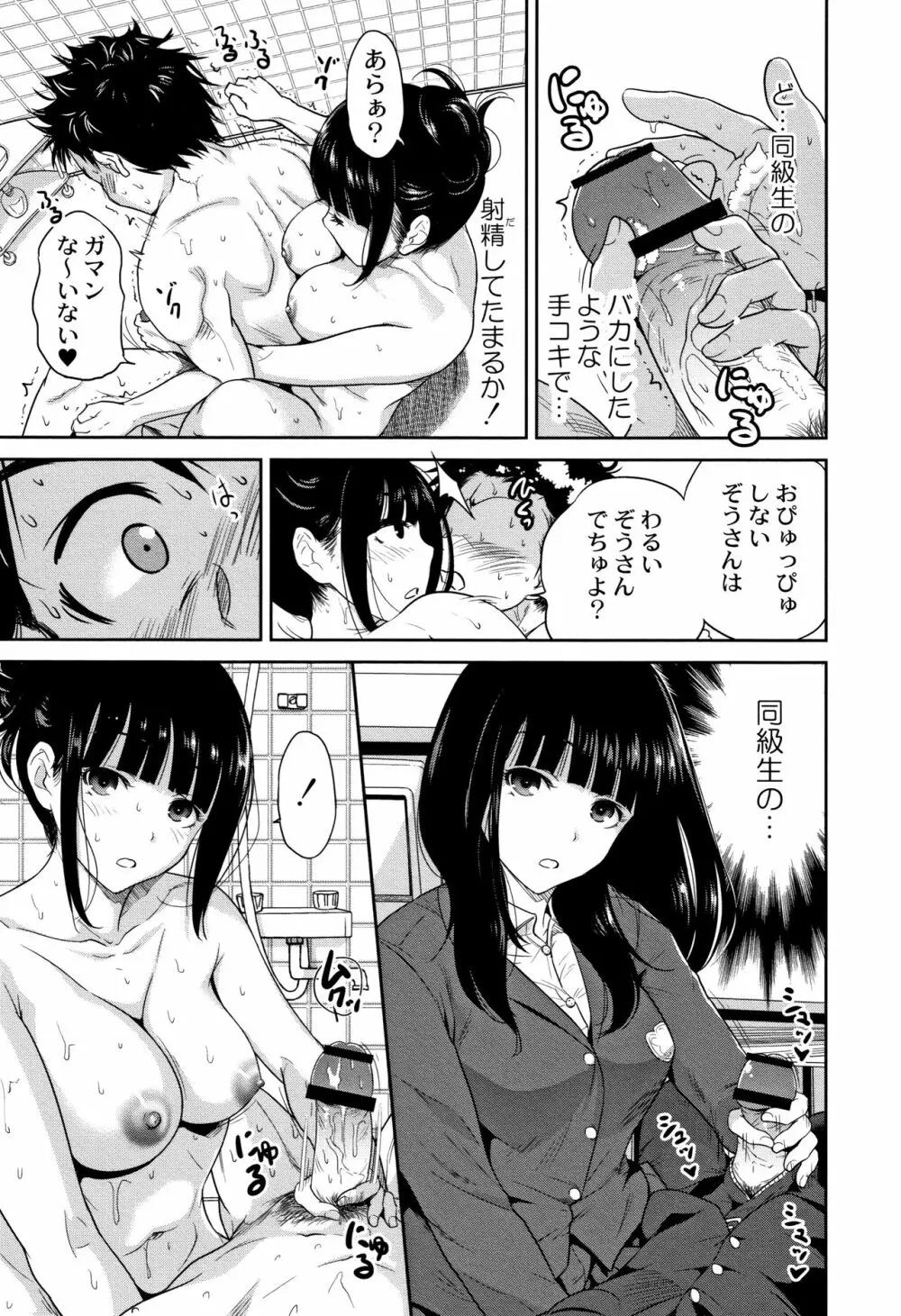 マンマンちょうだい ~義母さんは同級生~ Page.24