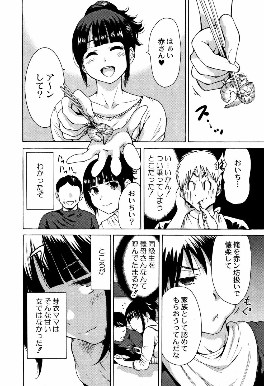 マンマンちょうだい ~義母さんは同級生~ Page.29