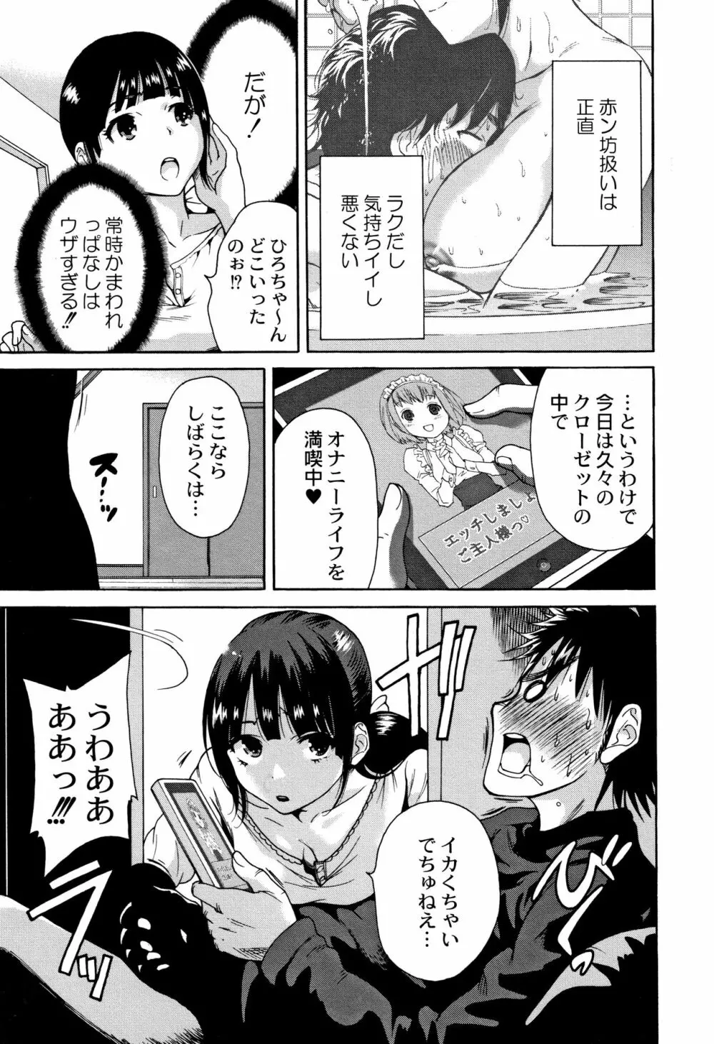 マンマンちょうだい ~義母さんは同級生~ Page.30