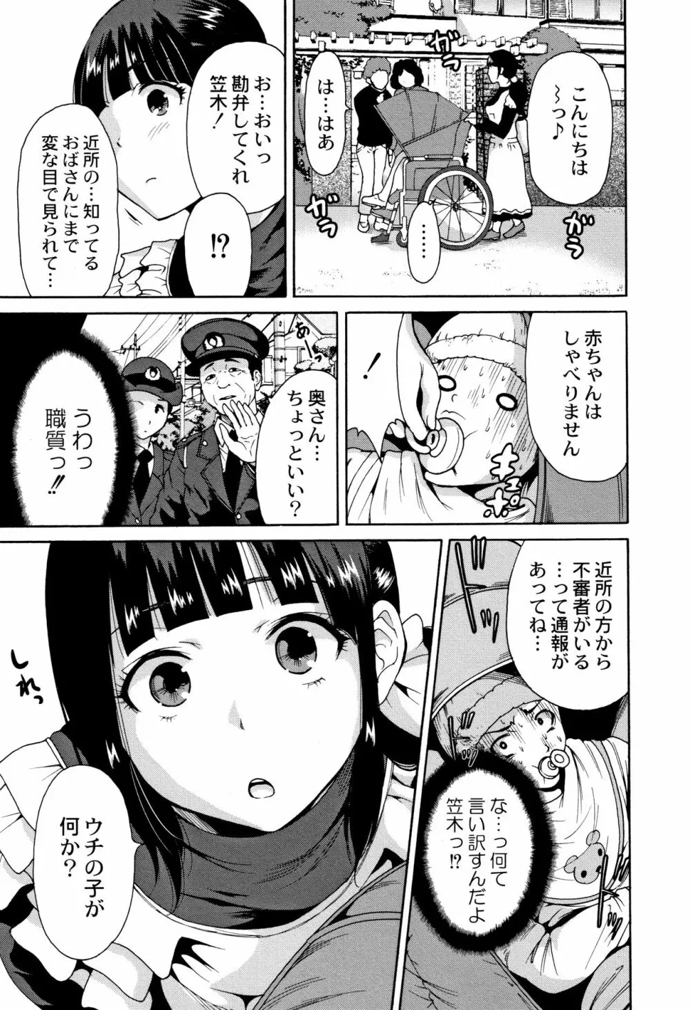 マンマンちょうだい ~義母さんは同級生~ Page.32