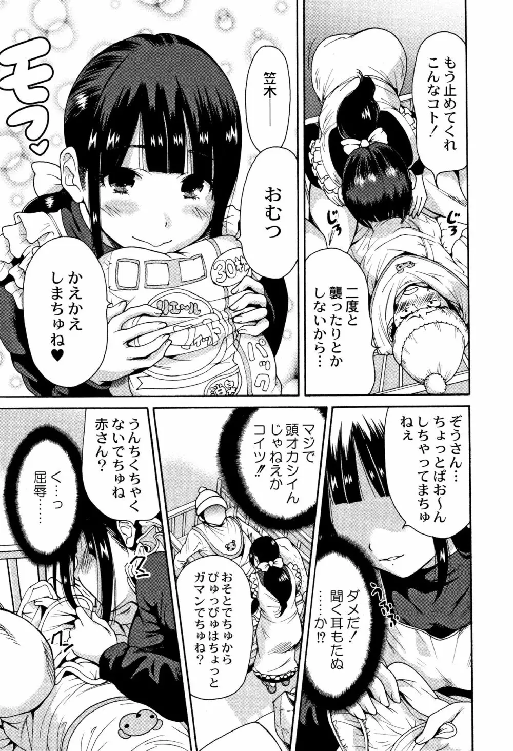 マンマンちょうだい ~義母さんは同級生~ Page.34