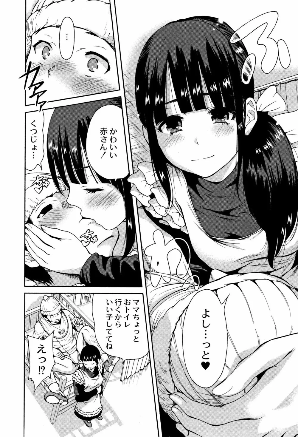 マンマンちょうだい ~義母さんは同級生~ Page.35