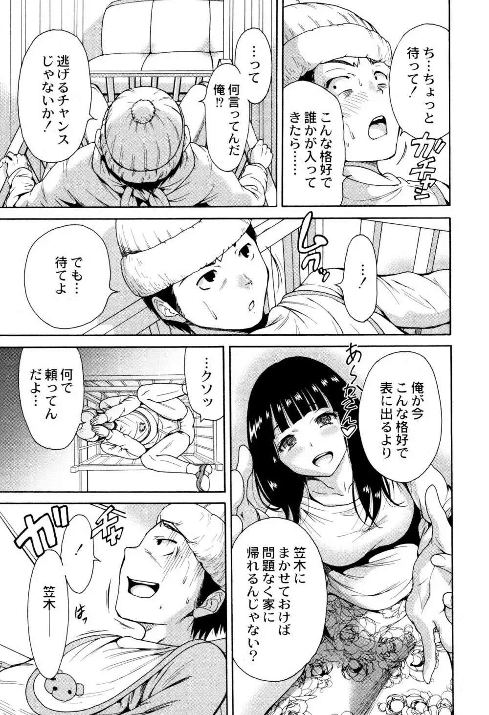 マンマンちょうだい ~義母さんは同級生~ Page.36